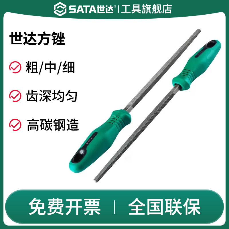 Sata/世达钢锉高碳钢钳工锉