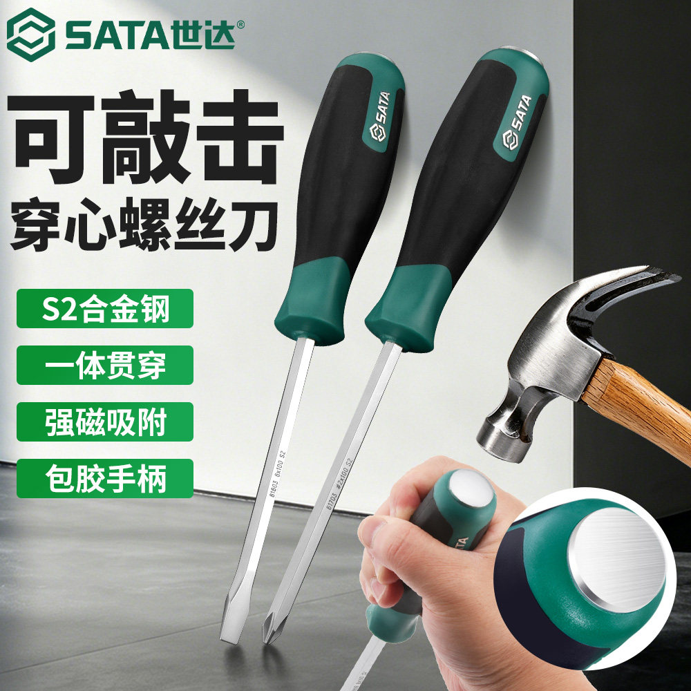 Sata/世达穿心螺丝刀可敲击图片