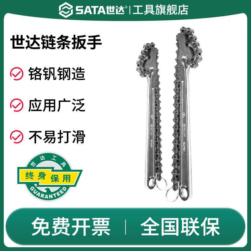 SATA世达链条扳手换机油滤芯专用机油格拆卸可调式管子钳汽车维修,五金/工具,其他扳手,淘宝优惠券,粉丝福利购,淘宝优惠卷