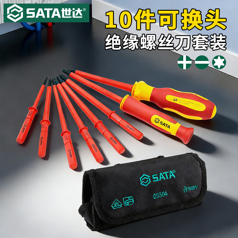 SATA世达绝缘耐压螺丝批10件可换头VDE电工组套十一字刀起子09304,五金/工具,绝缘螺丝批,淘宝优惠券,粉丝福利购,淘宝优惠卷
