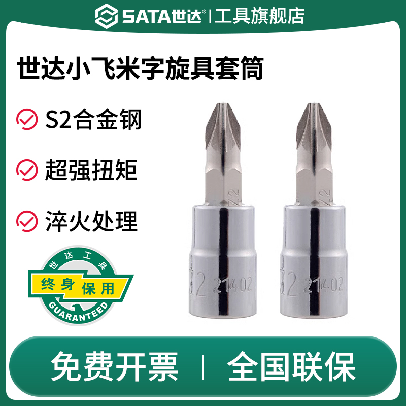 Sata/世达米字形旋具套筒