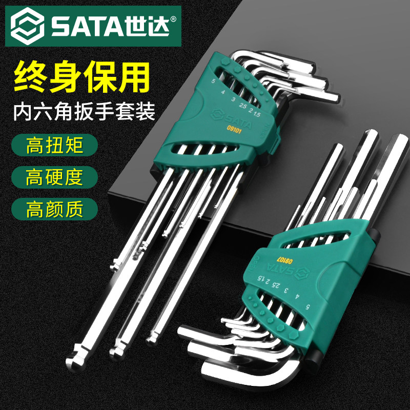 世达球头内六角扳手套装加长六角螺丝刀内六方mm六角匙六边形工具