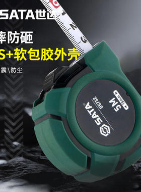 世达卷尺5米加厚加硬家用3/7.5米尺子高精度测量尺小盒尺包胶米尺