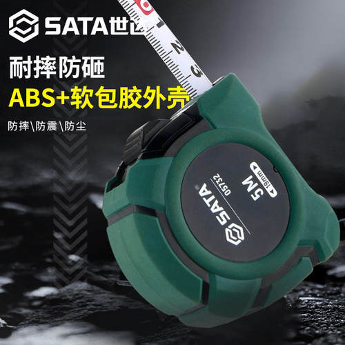 sata/世达钢卷尺包胶外壳