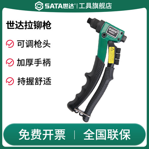 Sata/世达拉铆枪省力型