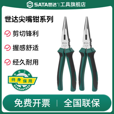 Sata/世达尖嘴钳工业级超硬