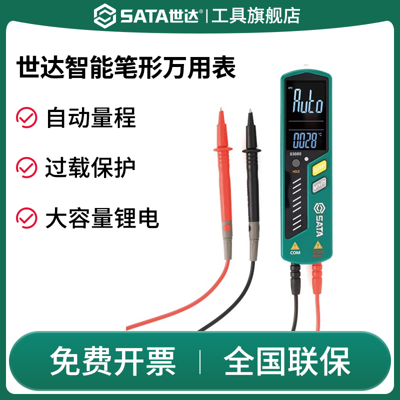 Sata/世达笔式万用表高精度