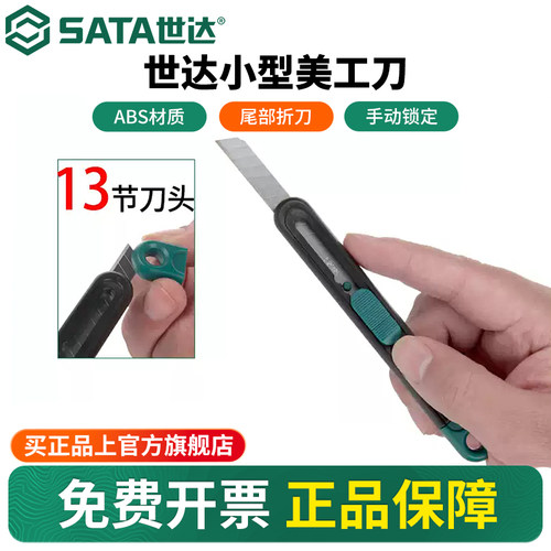 世达美工刀小号壁纸刀