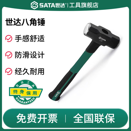 Sata/世达八角锤多用纤维柄