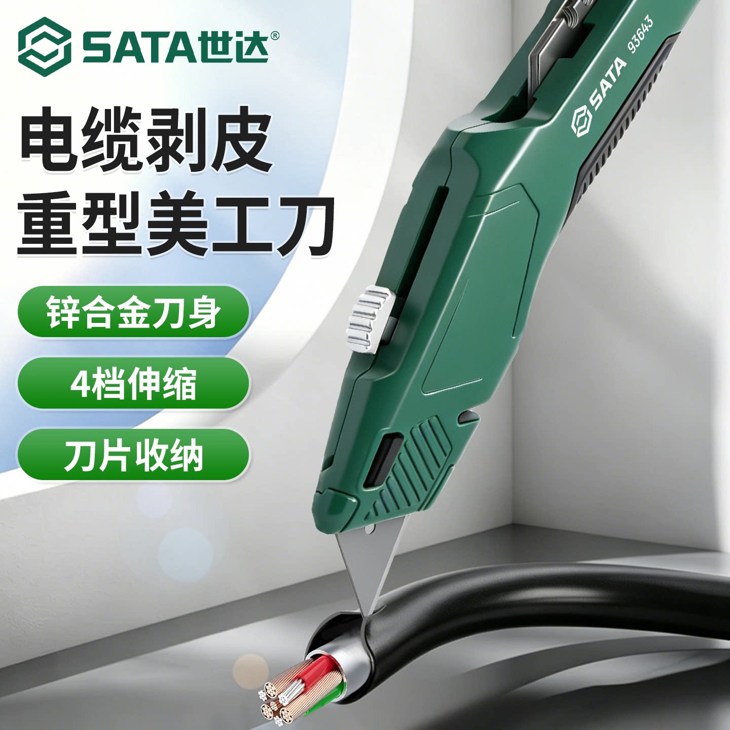 世达重型美工刀电工刀折叠壁纸刀全钢加厚电缆线专用剥皮刀剥线刀