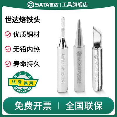 SATA世达无铅内热式电烙铁头适用于 于02003焊台03260单祇装个电
