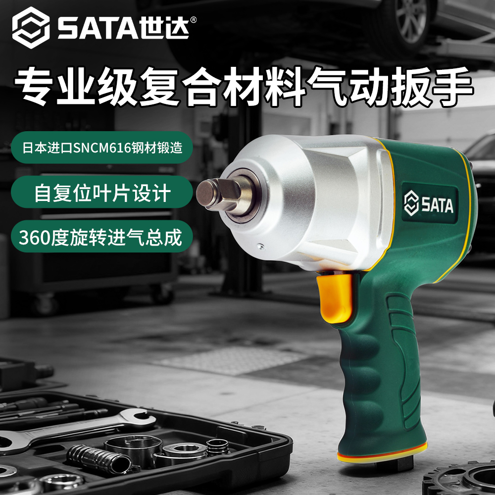 世达风炮气动扳手工业级