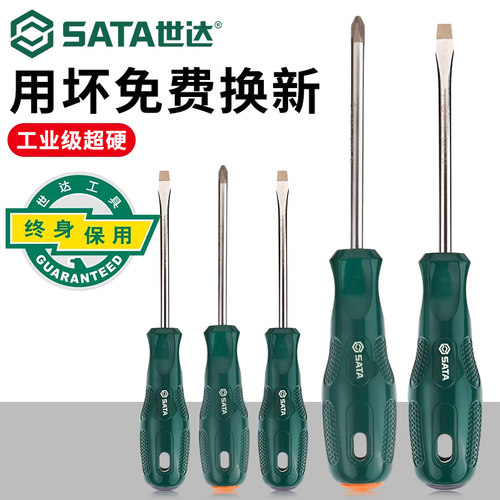 Sata/世达螺丝刀终身保用