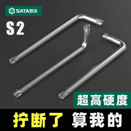 Sata/世达内六角扳手中孔花形