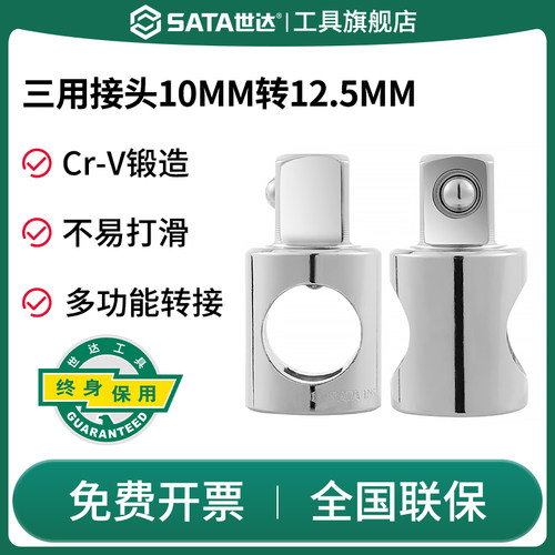 Sata/世达012接头中转大