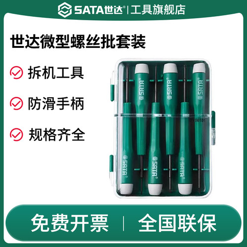 Sata/世达螺丝刀套装微型