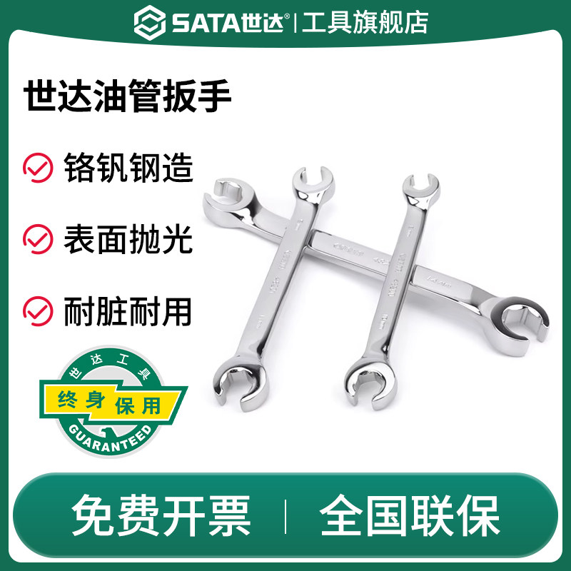Sata/世达油管扳手汽修呆板子图片