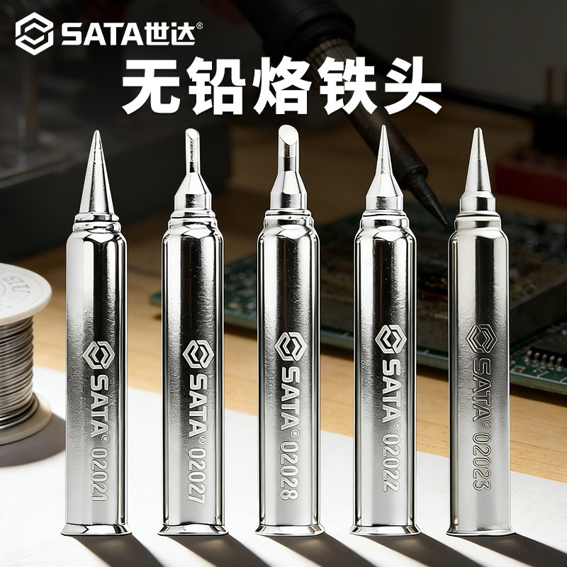 SATA世达无铅烙铁头5件套包装适用于02002A电焊台电烙铁圆头尖头,五金/工具,烙铁/电焊头,淘宝优惠券,粉丝福利购,淘宝优惠卷