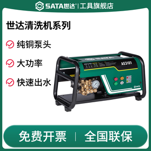 洗车机自吸两用汽车维修保养工具 SATA世达高压清洗机大功率移动式