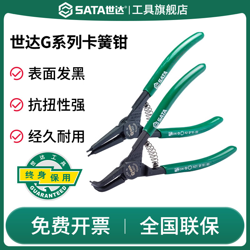 Sata/世达卡簧钳内卡外卡图片