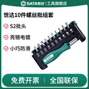 SATA世达05487螺丝批套装 s2精密批头10件组套家用电子拆机工具刀