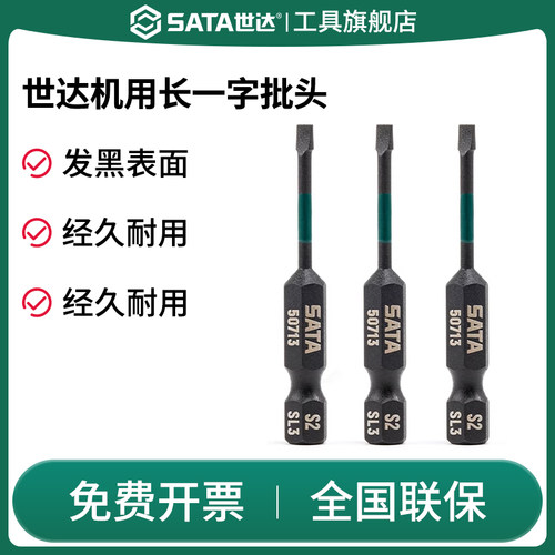 Sata/世达螺丝批旋具批头抗冲击
