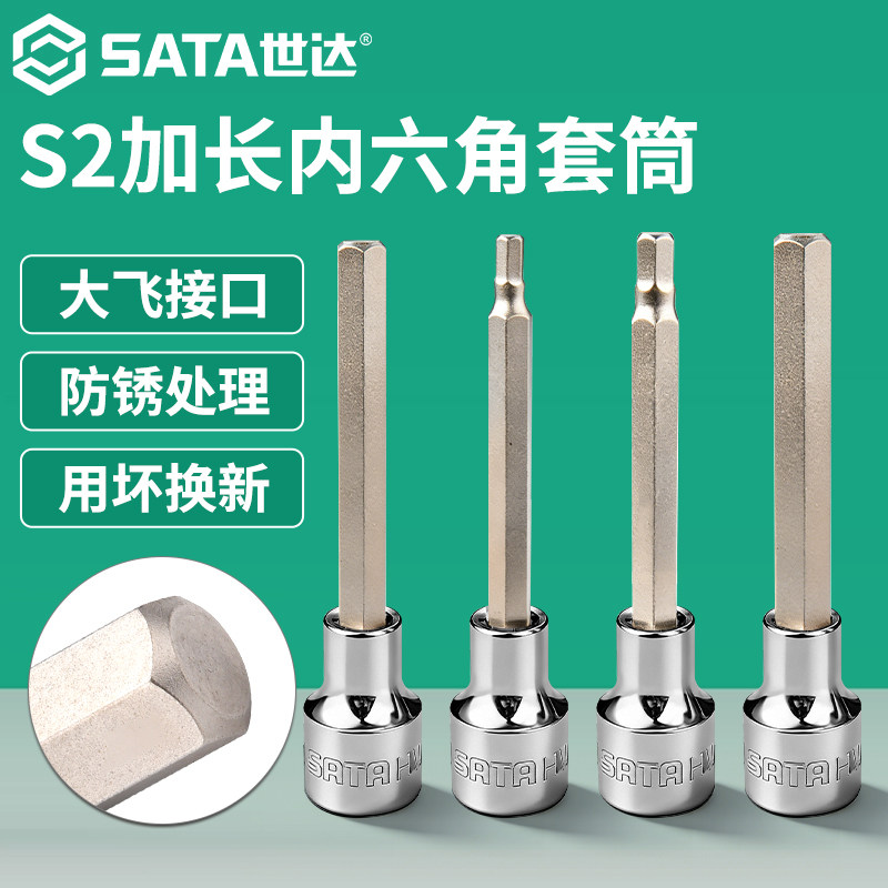 Sata/世达套筒大飞旋具套筒图片