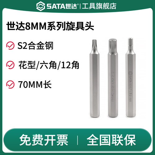 sata/世达花形旋具批头