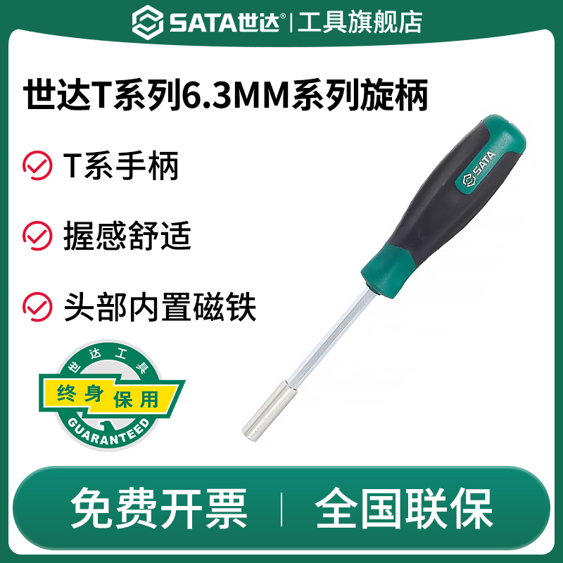 世达T系列带磁旋柄旋具批头