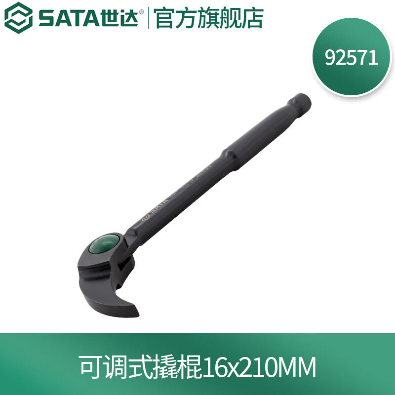 SATA世达可调式撬棍特种钢撬棒翘棍扒胎工具钢钎汽修拆卸撬胎棒