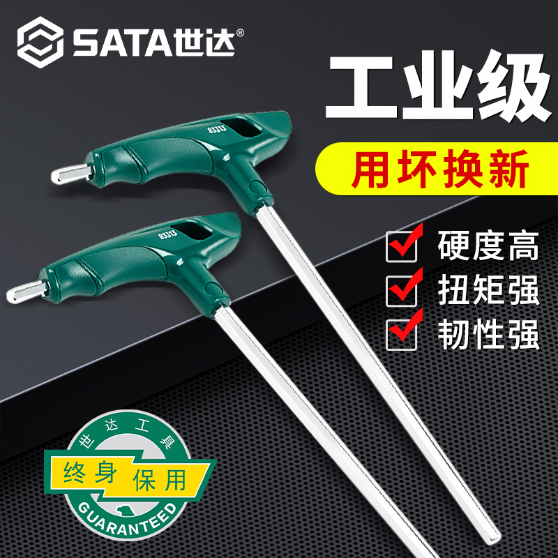 Sata/世达T型内六角扳手