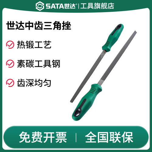 Sata/世达三角锉磨铁金属中齿锉