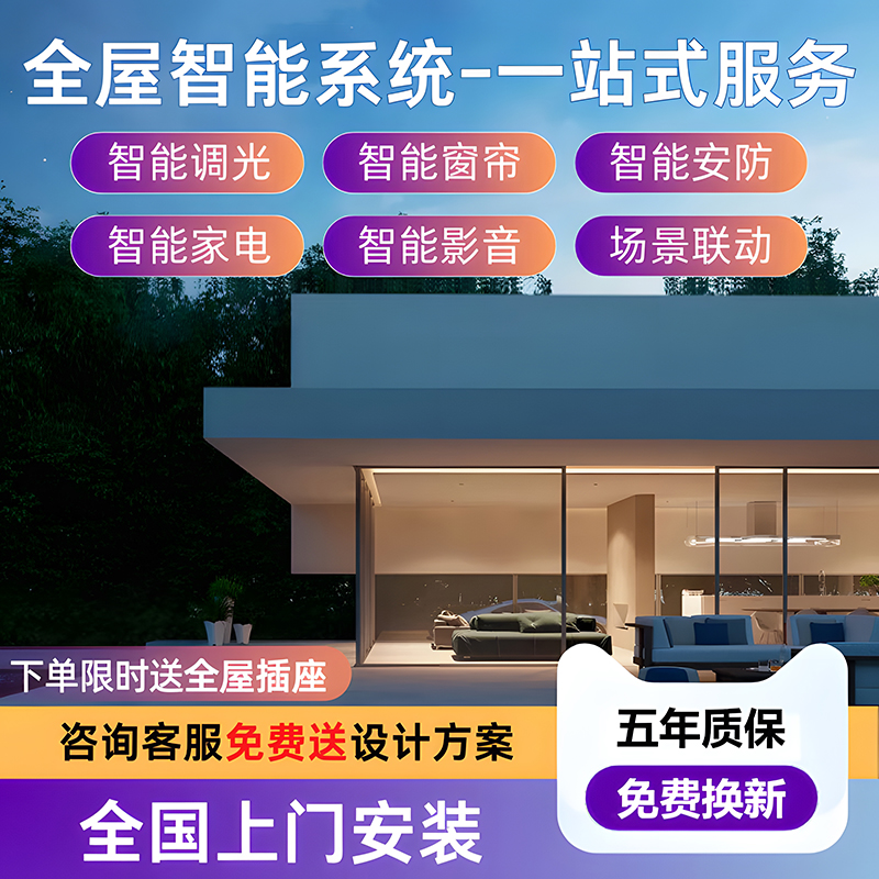已接入米家app全屋智能家居控制系统套装语音控制全屋定制套装