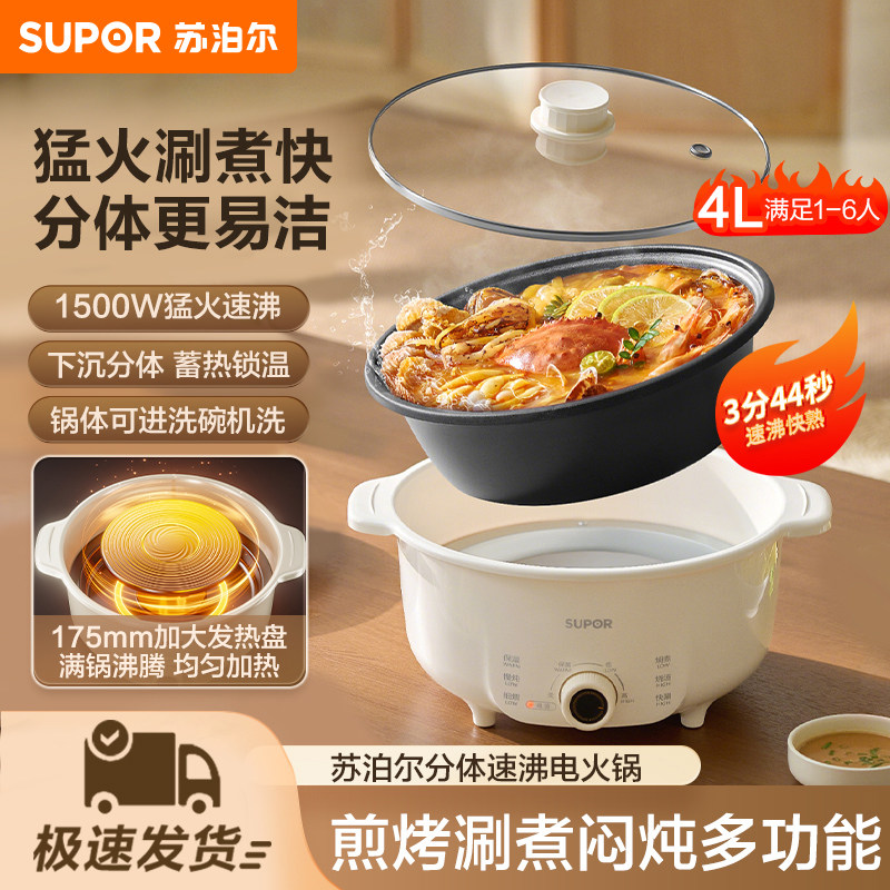 苏泊尔电火锅家用多功能可拆洗大容量电煮锅速热保温煎烤电热锅