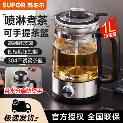 SUPOR/苏泊尔养生壶1L家用煮茶器