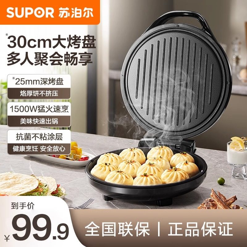 电饼铛家用双面加热煎饼铛煎烤机烙饼锅加深烤盘JJ30A105