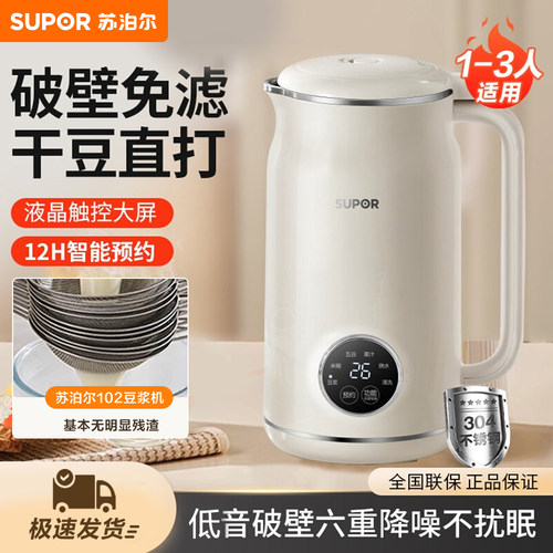 苏泊尔低音可预约豆浆机