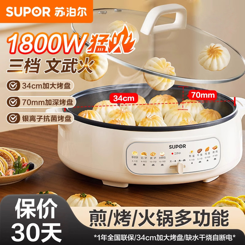 苏泊尔电饼铛档家用加深加大电煎锅电火锅煎饼烙饼锅新款官方正品