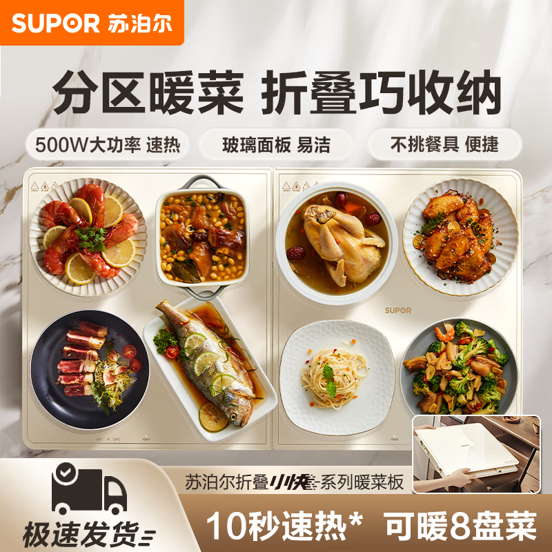 苏泊尔折叠式多功能保温暖菜板