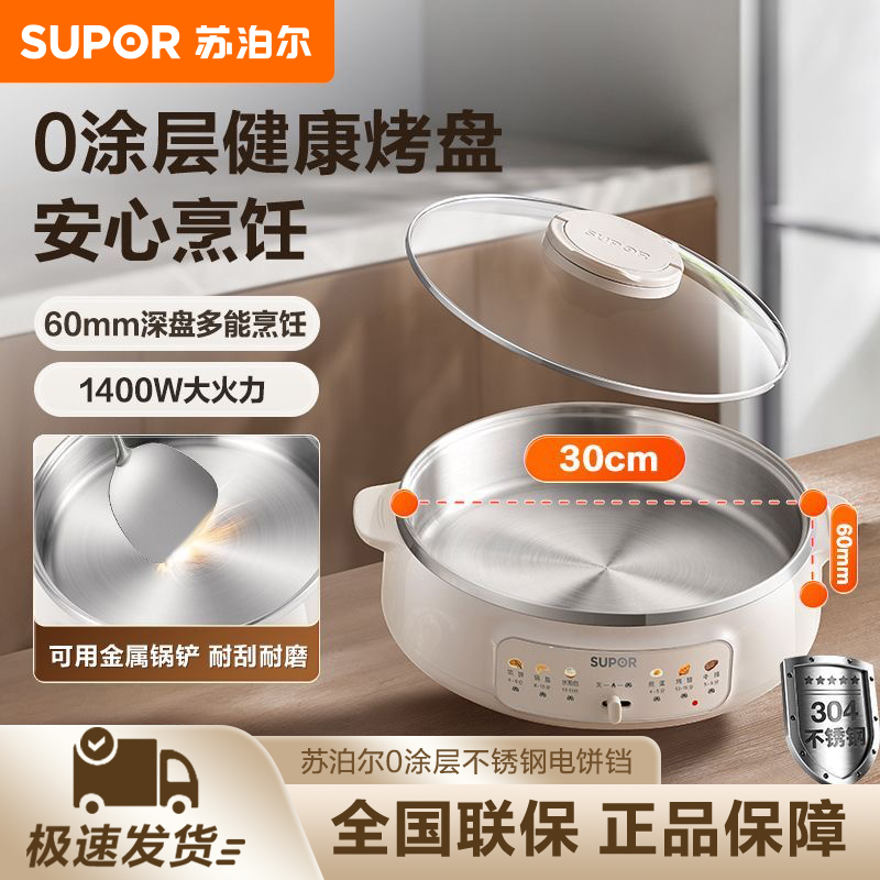 苏泊尔电饼铛不锈钢0涂层烙饼锅