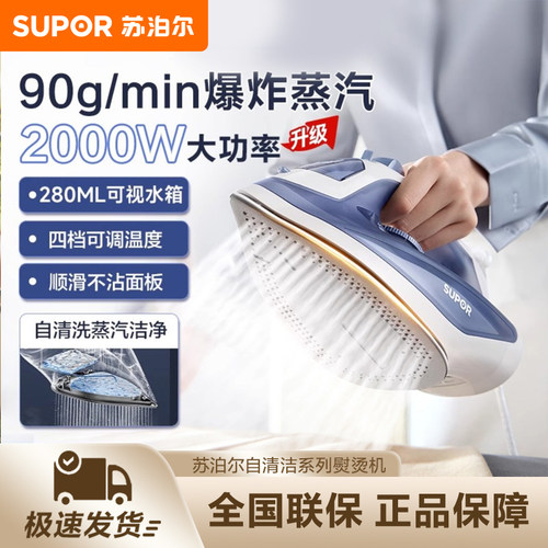 苏泊尔电熨斗家用老式大蒸汽熨烫