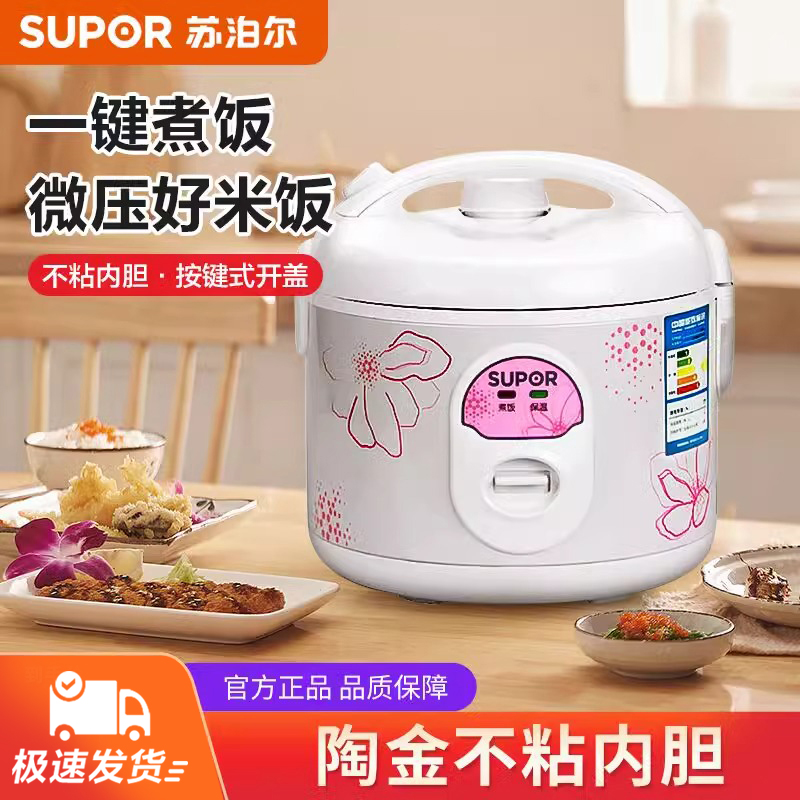 苏泊尔家用老式电饭煲