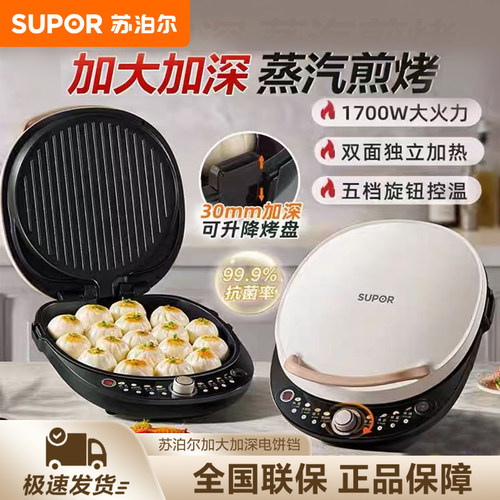 苏泊尔家用双面加热电饼铛