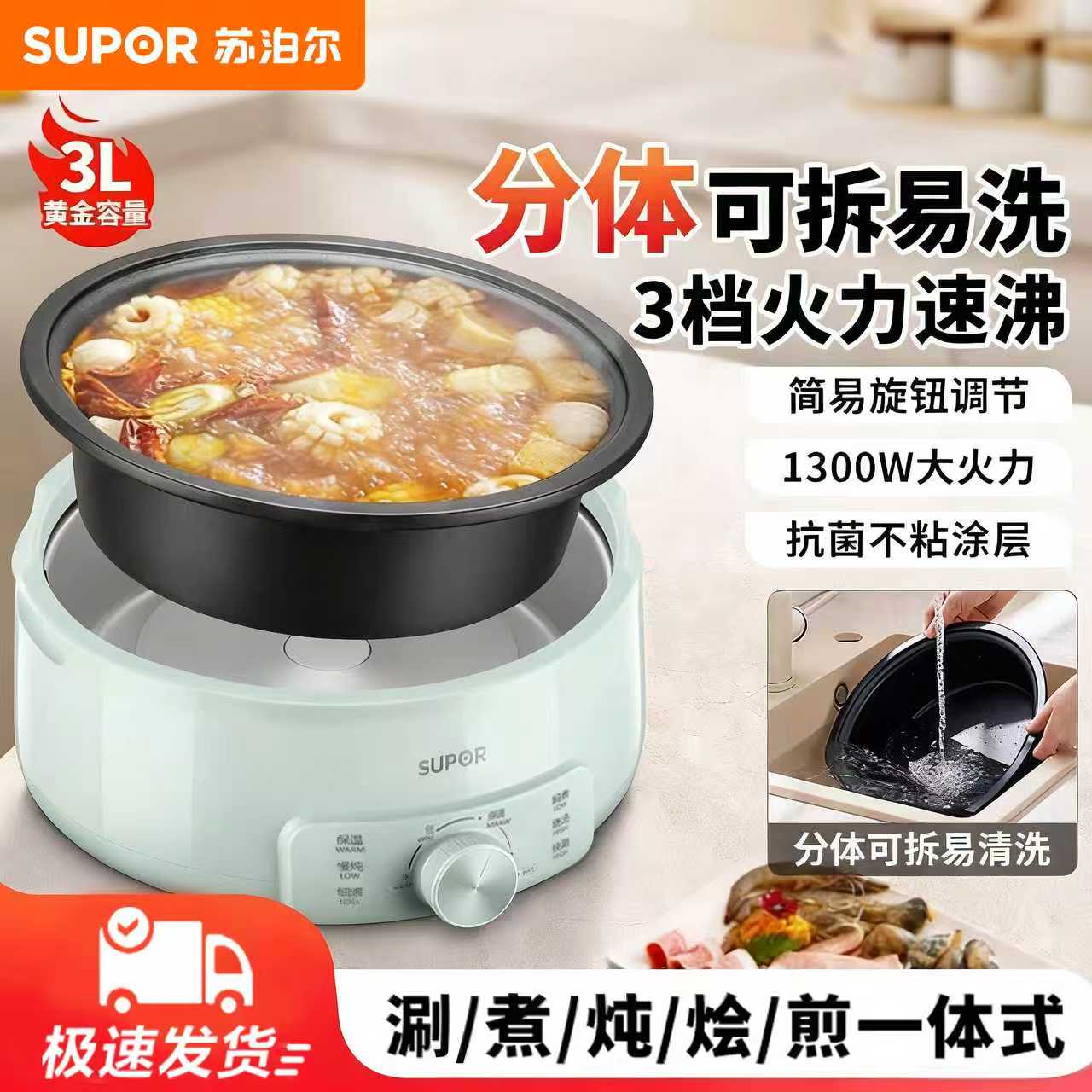苏泊尔电火锅家用分体式不粘电煮