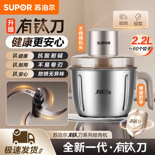 苏泊尔有钛家用全自动绞肉机