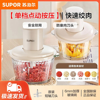 苏泊尔多功能大容量绞肉机