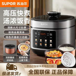 苏泊尔电压力锅家用多功能大容量触控预约压力煲上蒸下煮一锅双胆