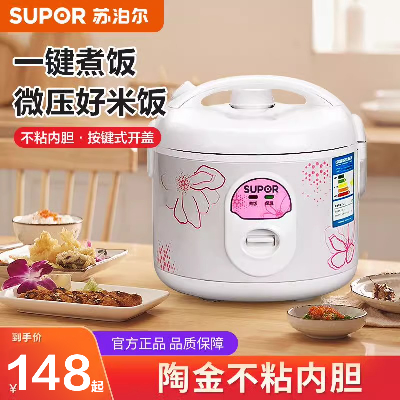 苏泊尔家用老式电饭煲
