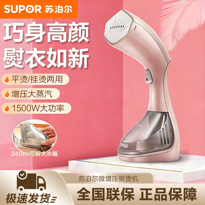 苏泊尔挂烫机家用手持智能熨烫机