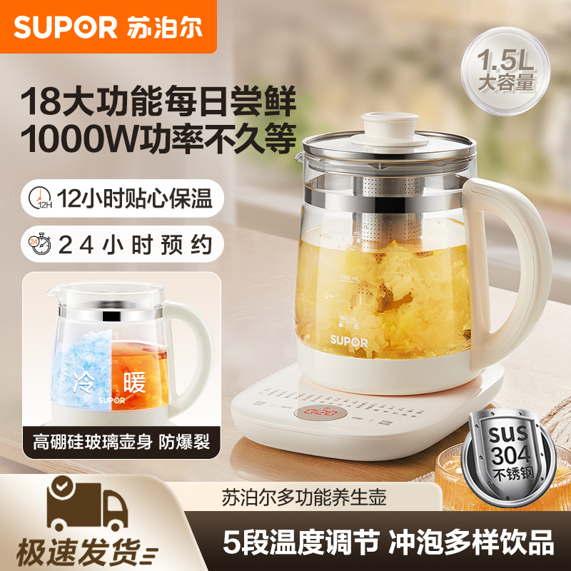 苏泊尔养生壶家用多功能煮茶壶24小时预约烧水壶办公室小型煮茶器